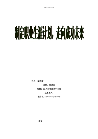梁婉葵职业生涯规划样本