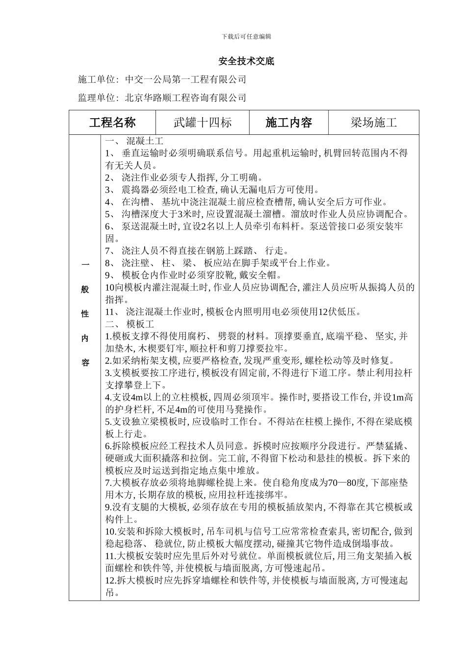 梁场安全技术交底样本_第1页