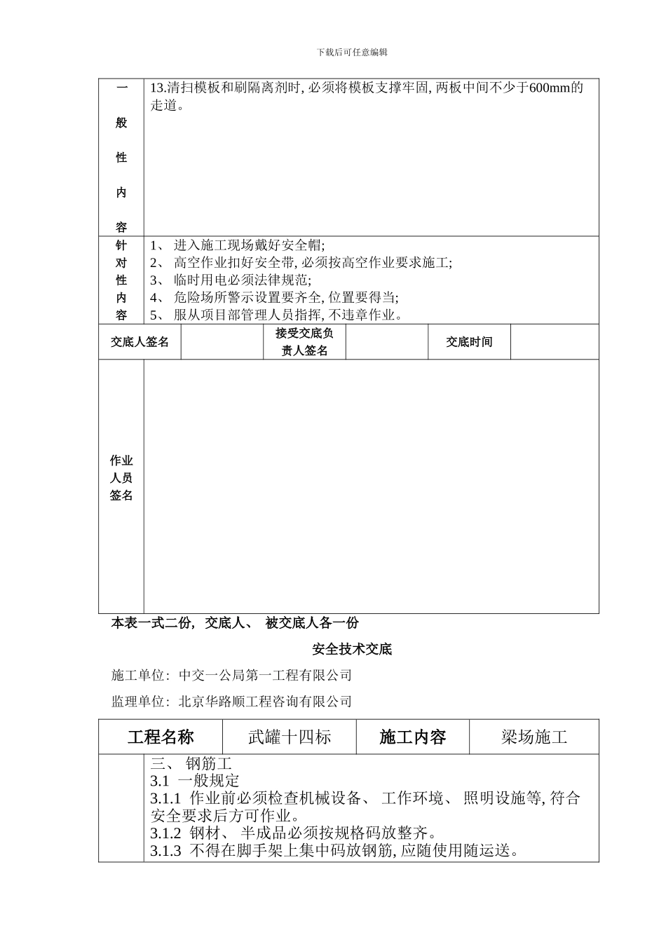 梁场安全技术交底样本_第2页