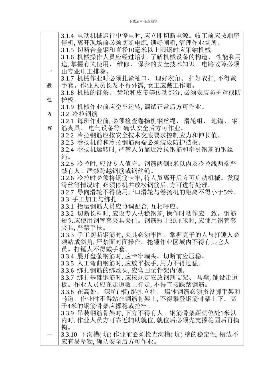 梁场安全技术交底样本_第3页