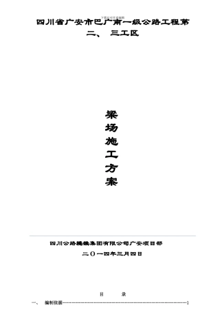 梁场施工组组织设计样本
