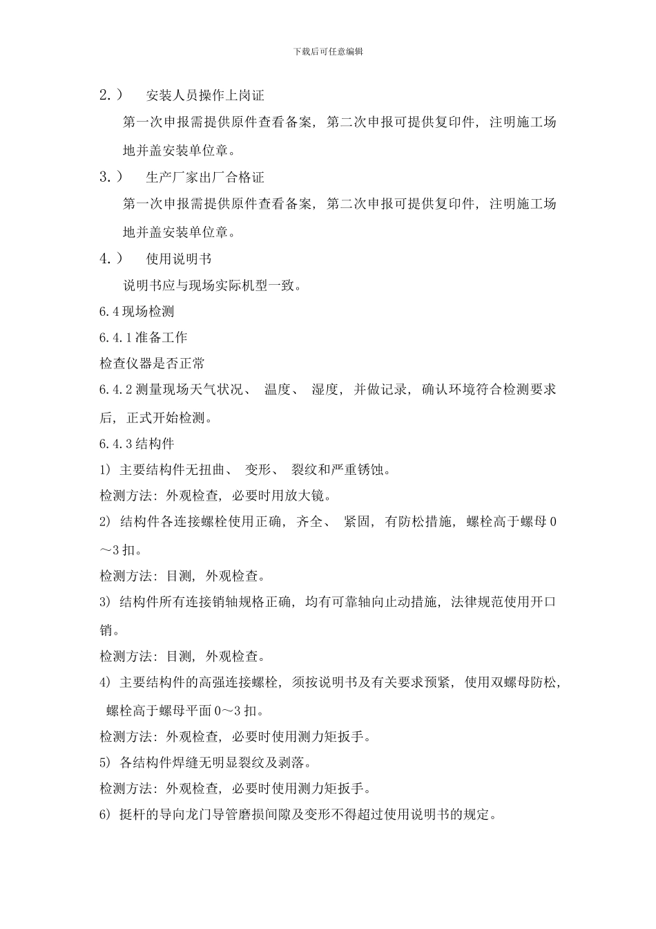 桩机检测作业指导书样本_第3页