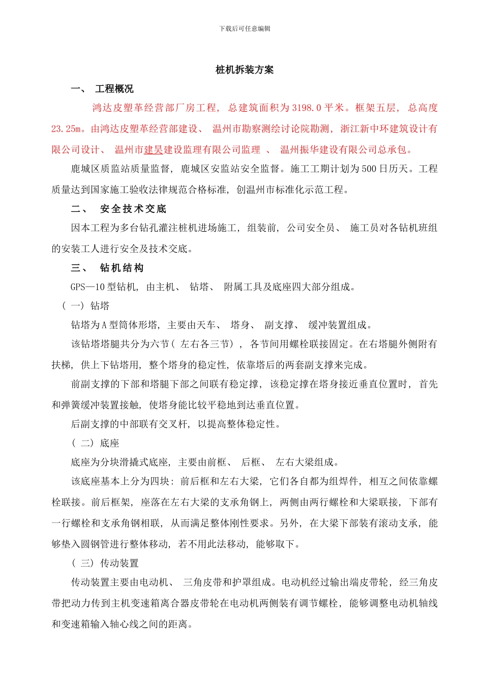 桩机拆装方案样本_第1页