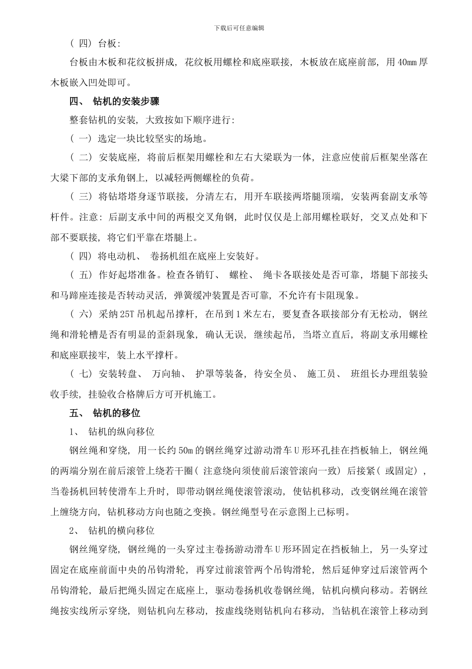 桩机拆装方案样本_第2页