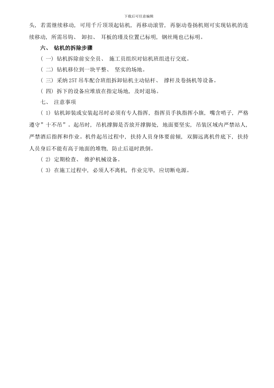 桩机拆装方案样本_第3页