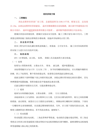 桩机拆装方案样本