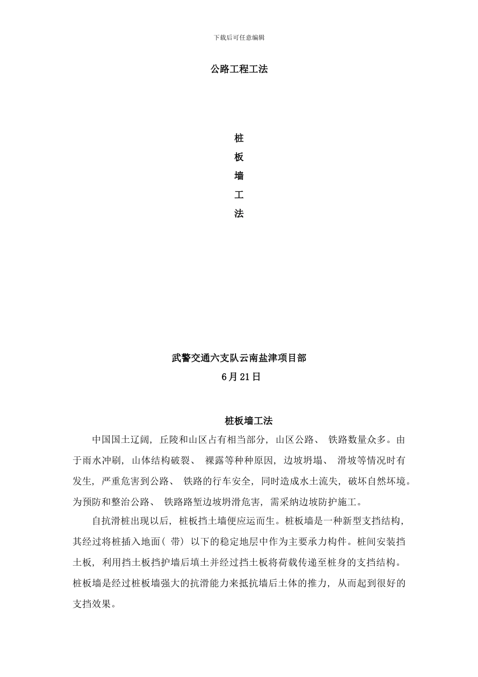 桩板墙工法样本_第1页