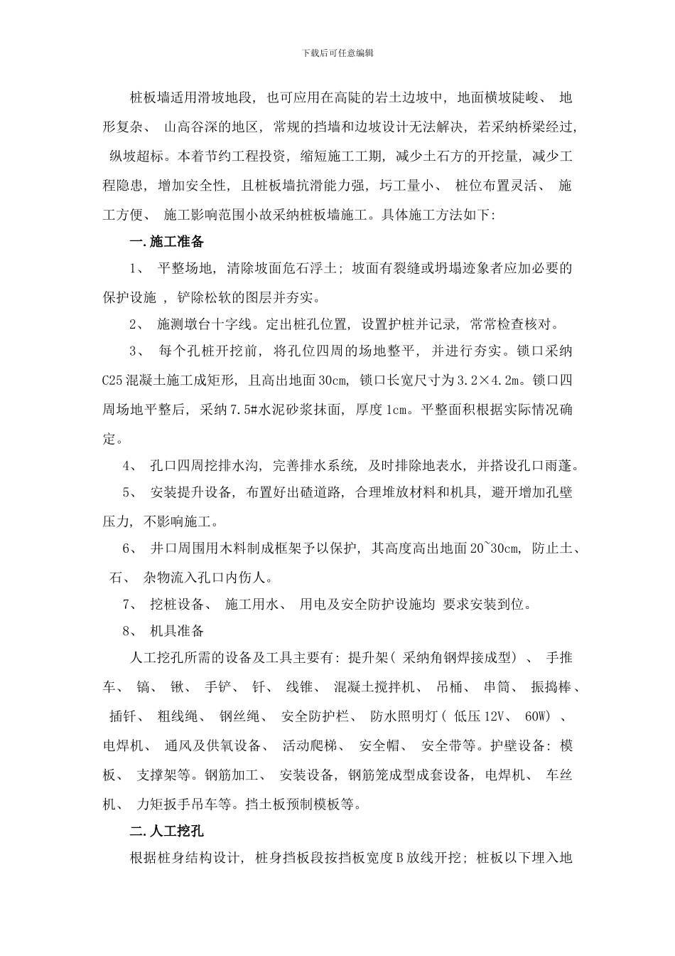 桩板墙工法样本_第2页