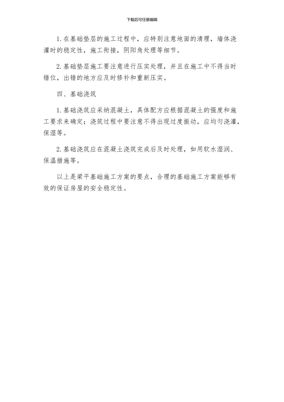 梁平基础施工方案_第2页