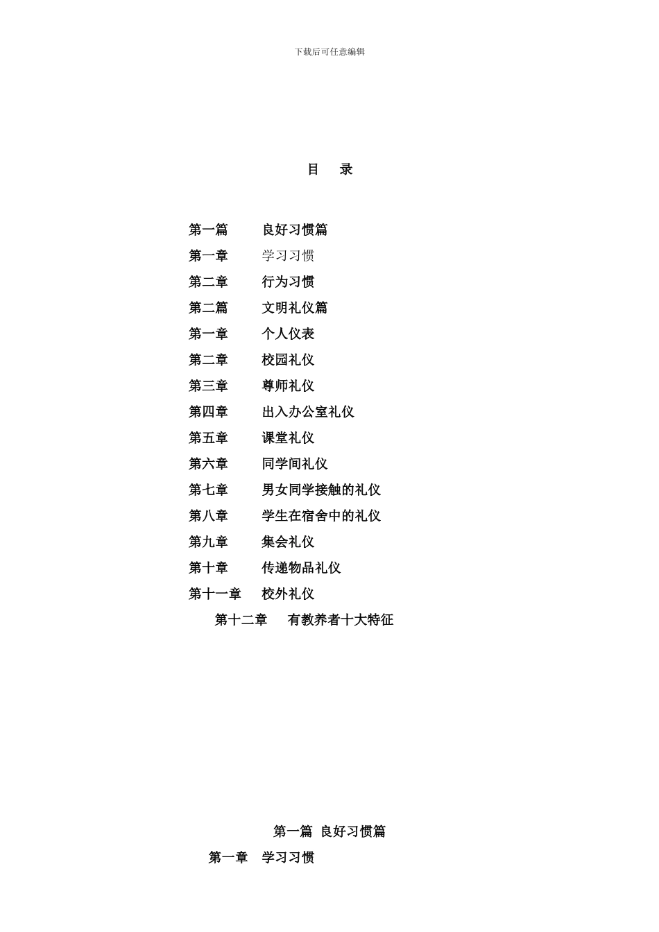 梁山韶华中学学生养成教育手册样本_第2页