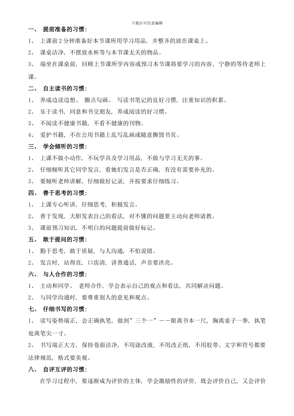 梁山韶华中学学生养成教育手册样本_第3页