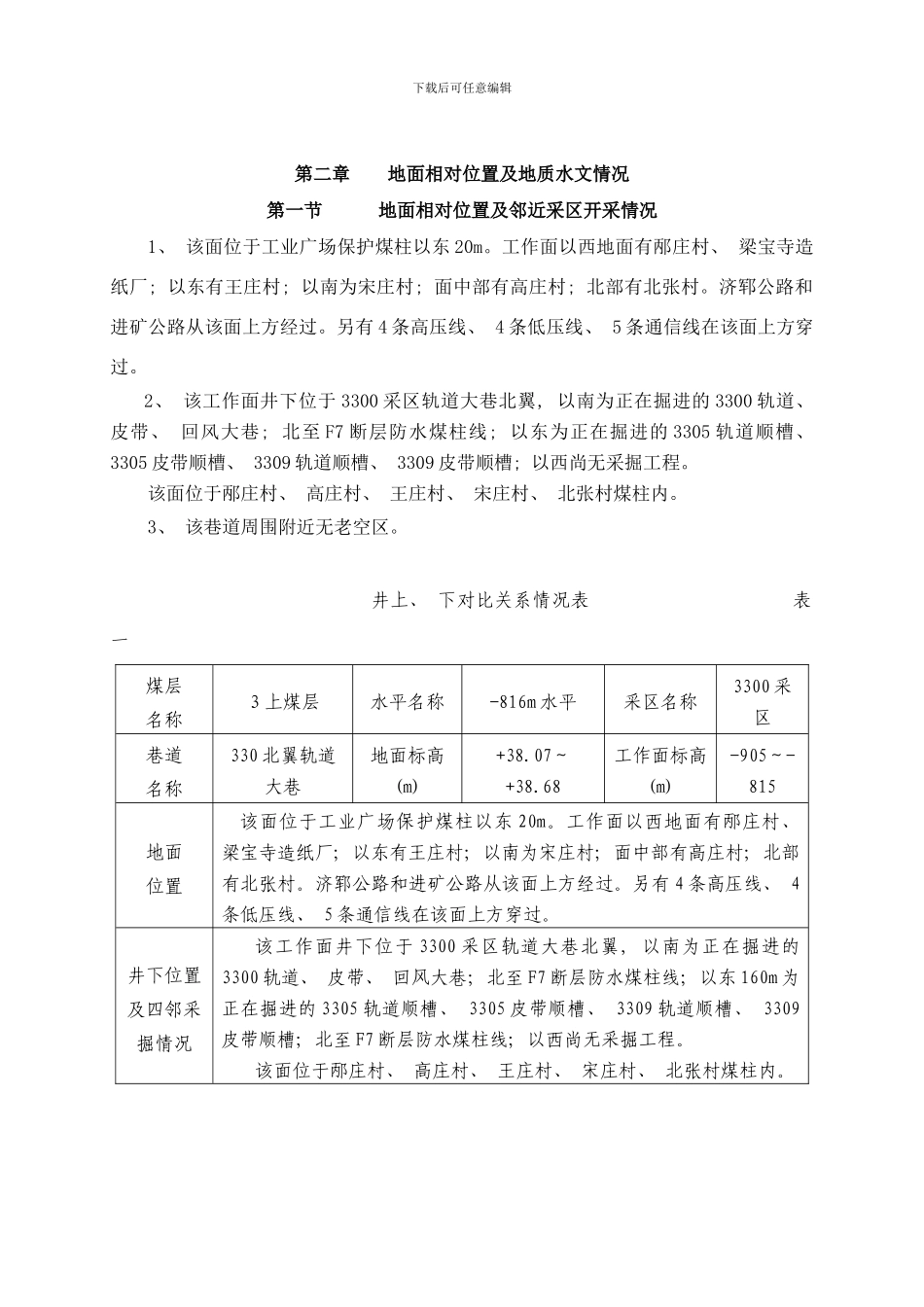 梁宝寺能源有限责任公司北翼轨道大巷综掘进作业规程样本_第2页