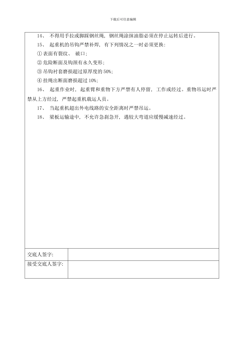 梁板吊装安全技术交底样本_第2页