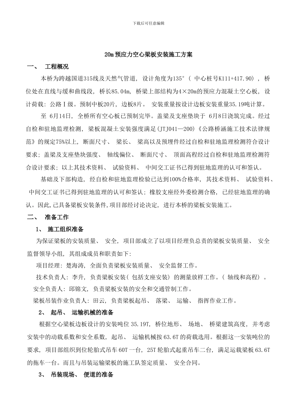 梁板吊装方案有计算式样本_第2页