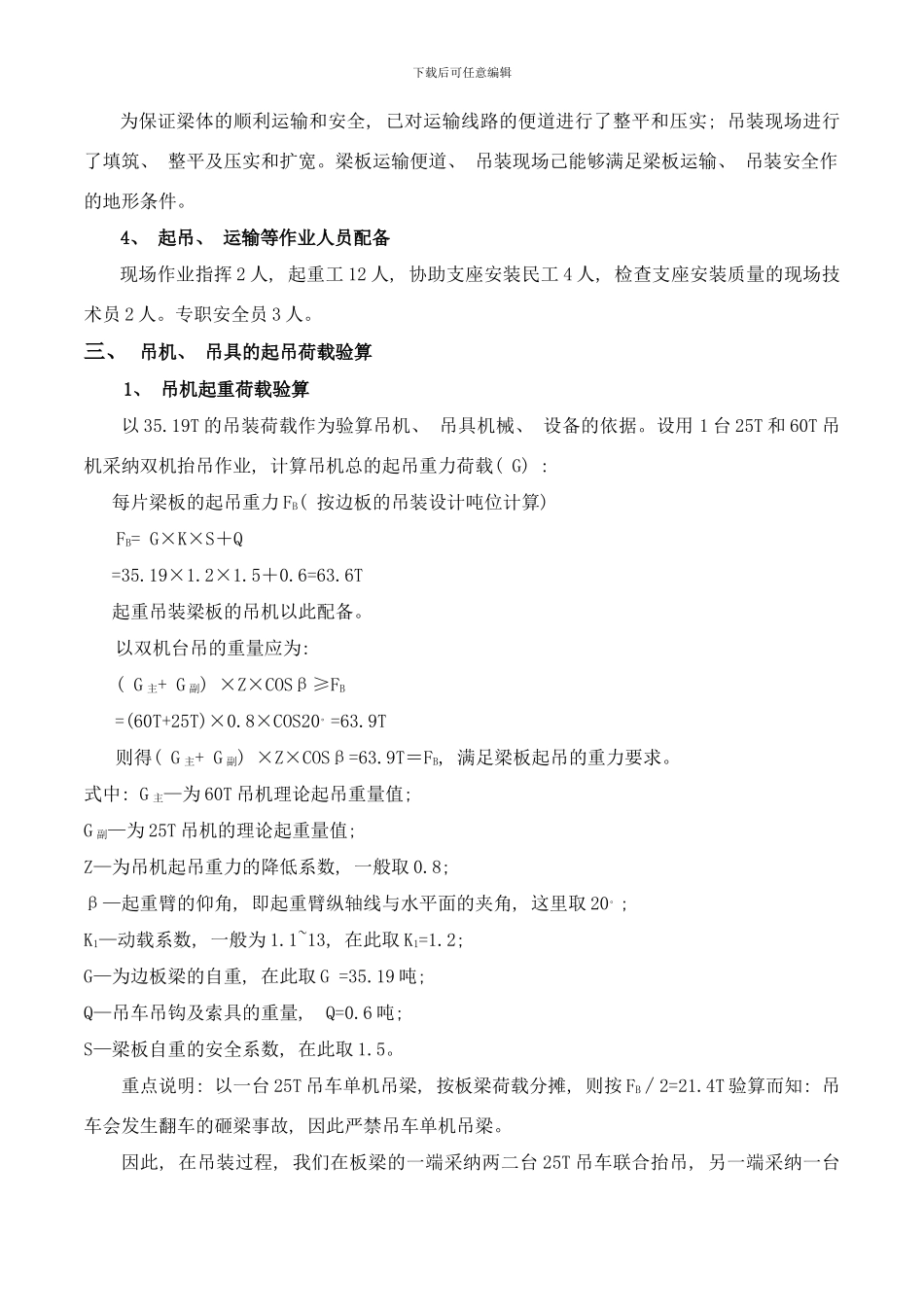 梁板吊装方案有计算式样本_第3页