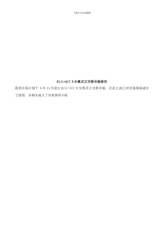 梁板吊装方案有计算式样本