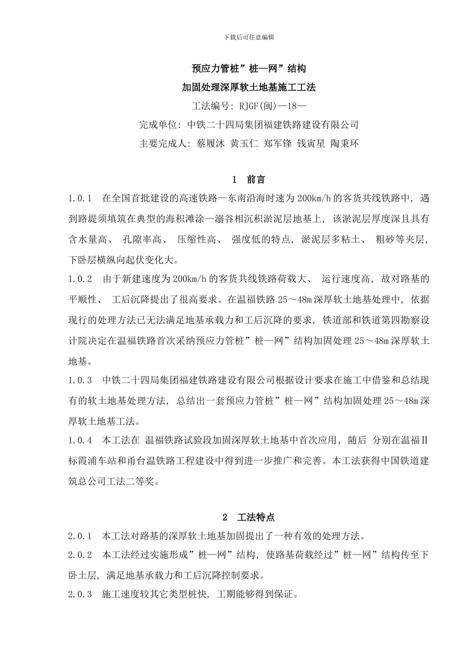 桩网结构加固地基工法样本_第1页