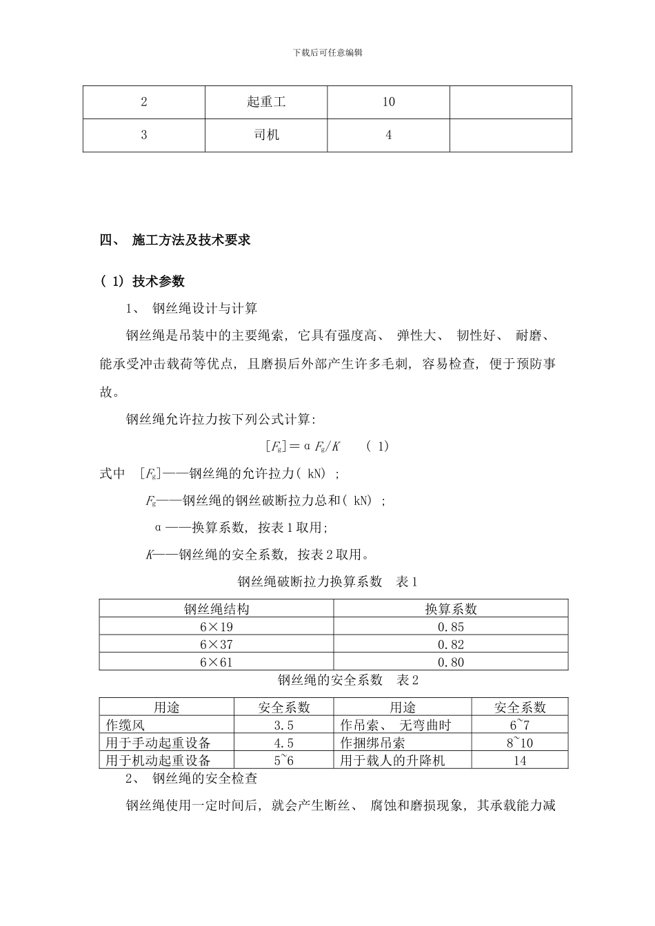 梁板吊装安全方案样本_第3页
