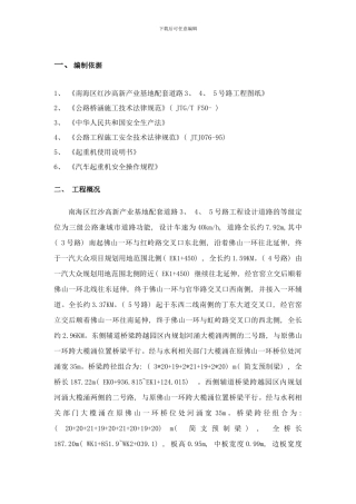 梁板吊装安全方案样本