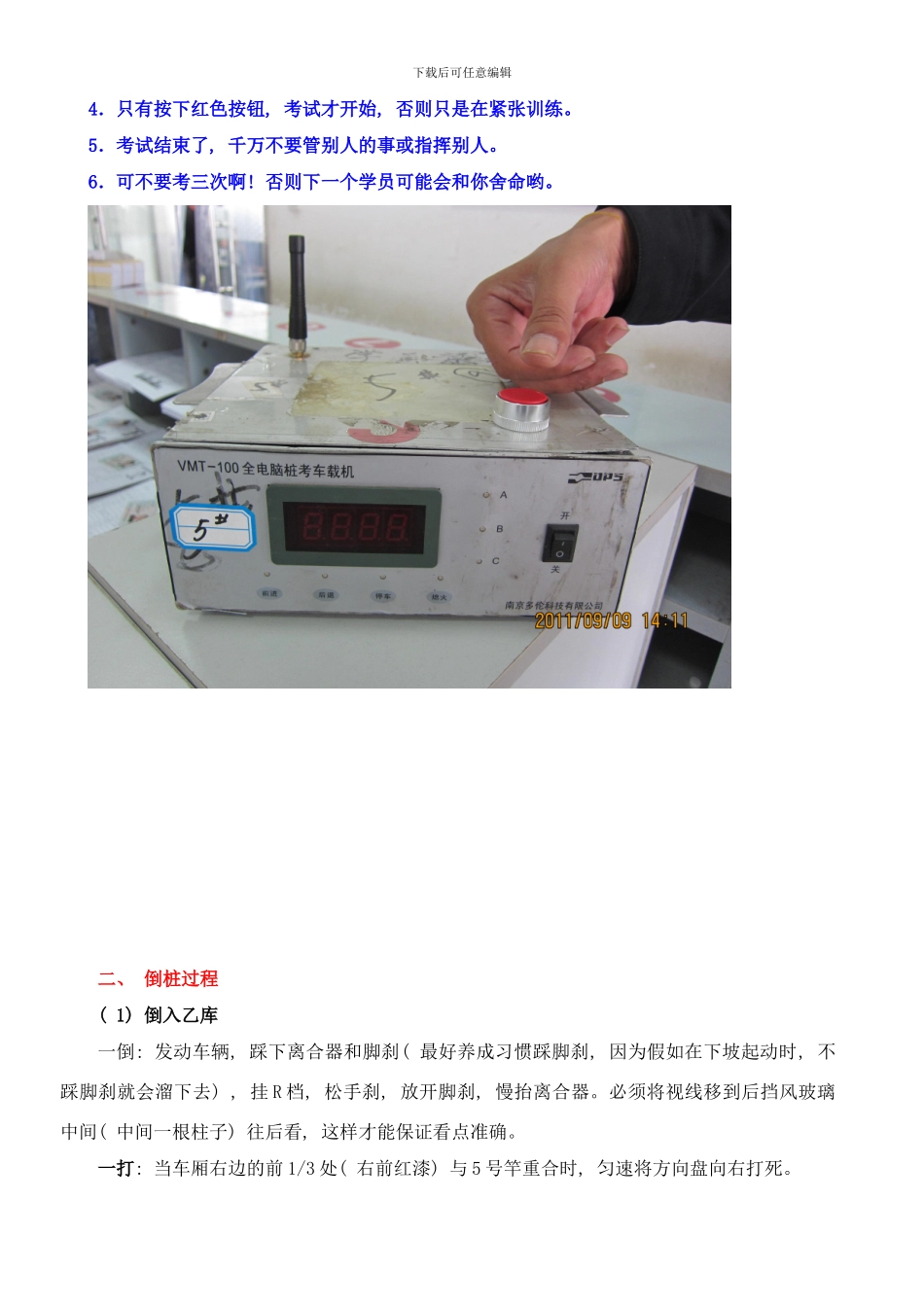 桩考流程样本_第2页