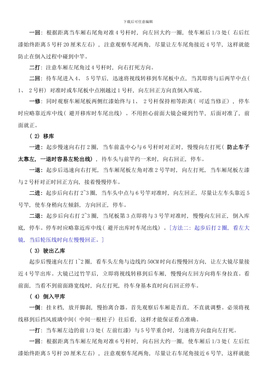 桩考流程样本_第3页