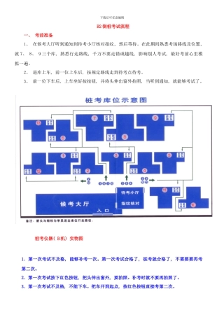 桩考流程样本