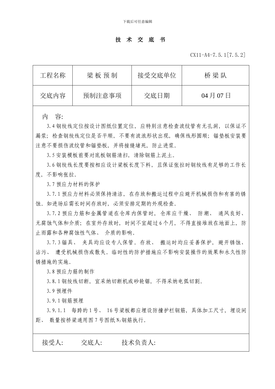 梁板技术交底样本_第2页