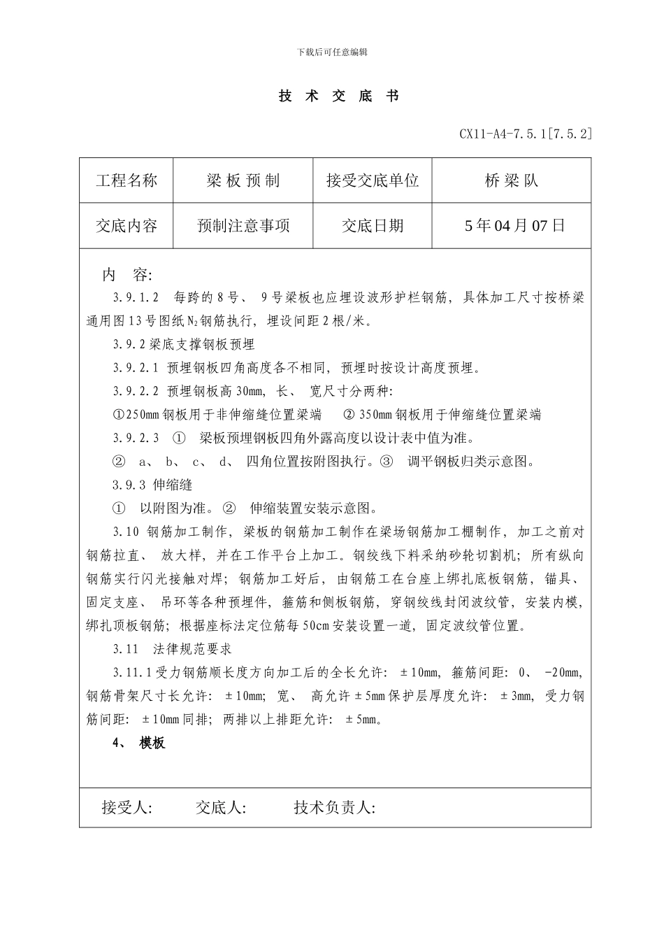 梁板技术交底样本_第3页