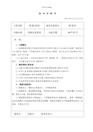 梁板技术交底样本