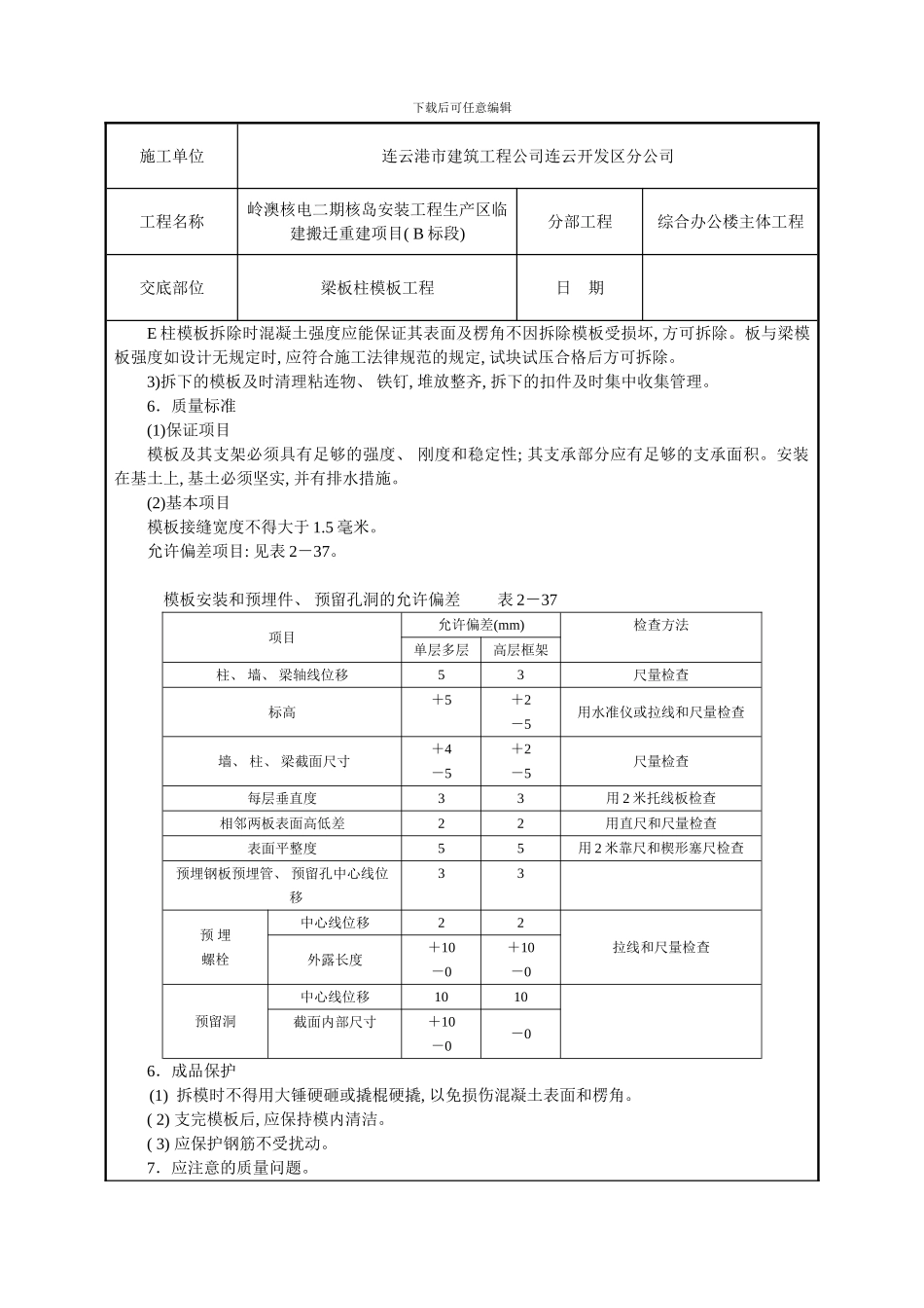 梁板柱模板技术交底样本_第3页