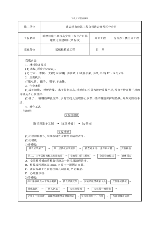 梁板柱模板技术交底样本