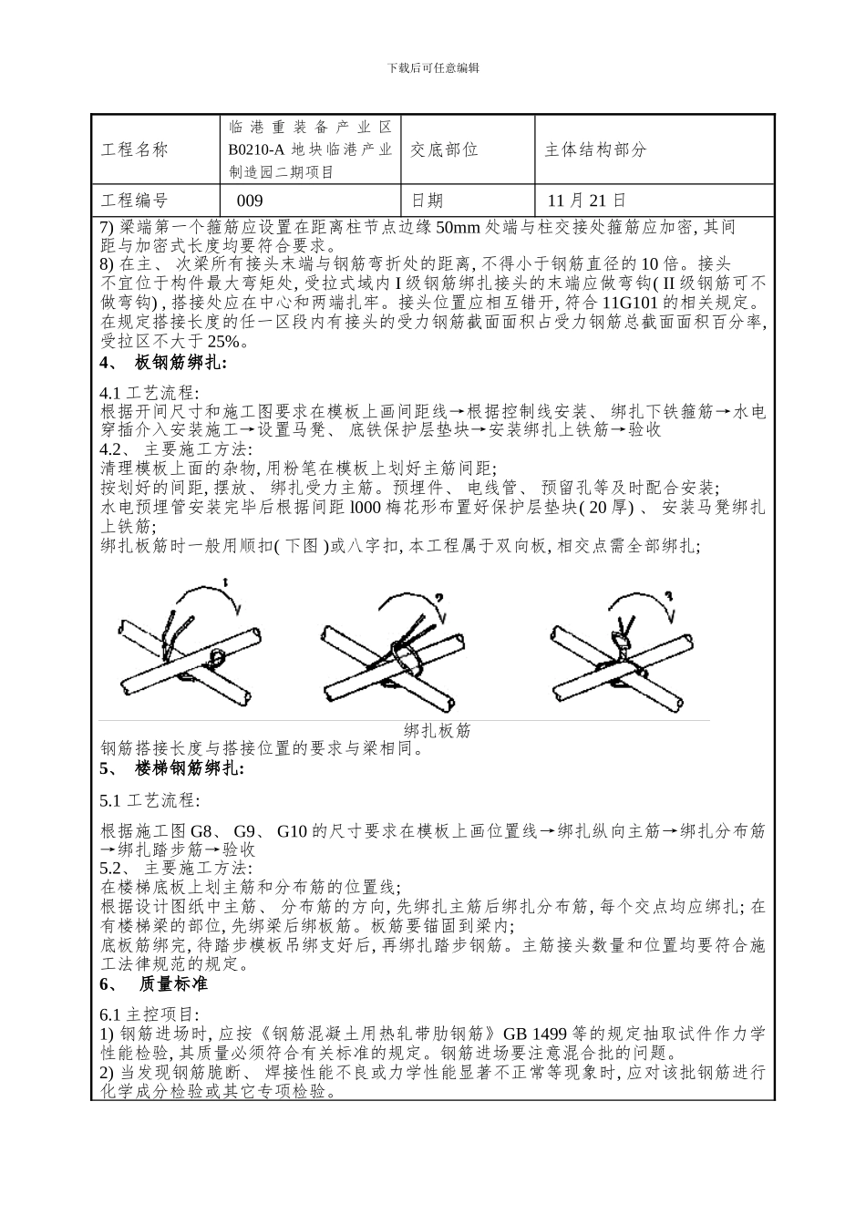 梁板楼梯钢筋技术交底样本_第2页