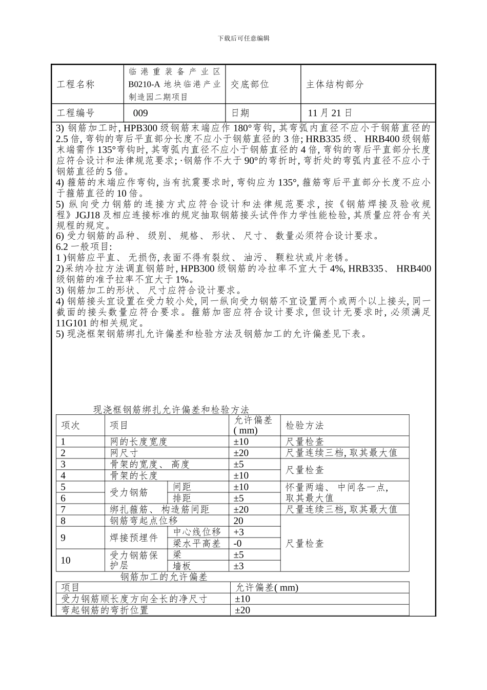 梁板楼梯钢筋技术交底样本_第3页