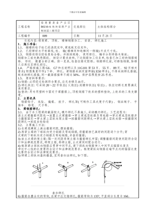 梁板楼梯钢筋技术交底样本