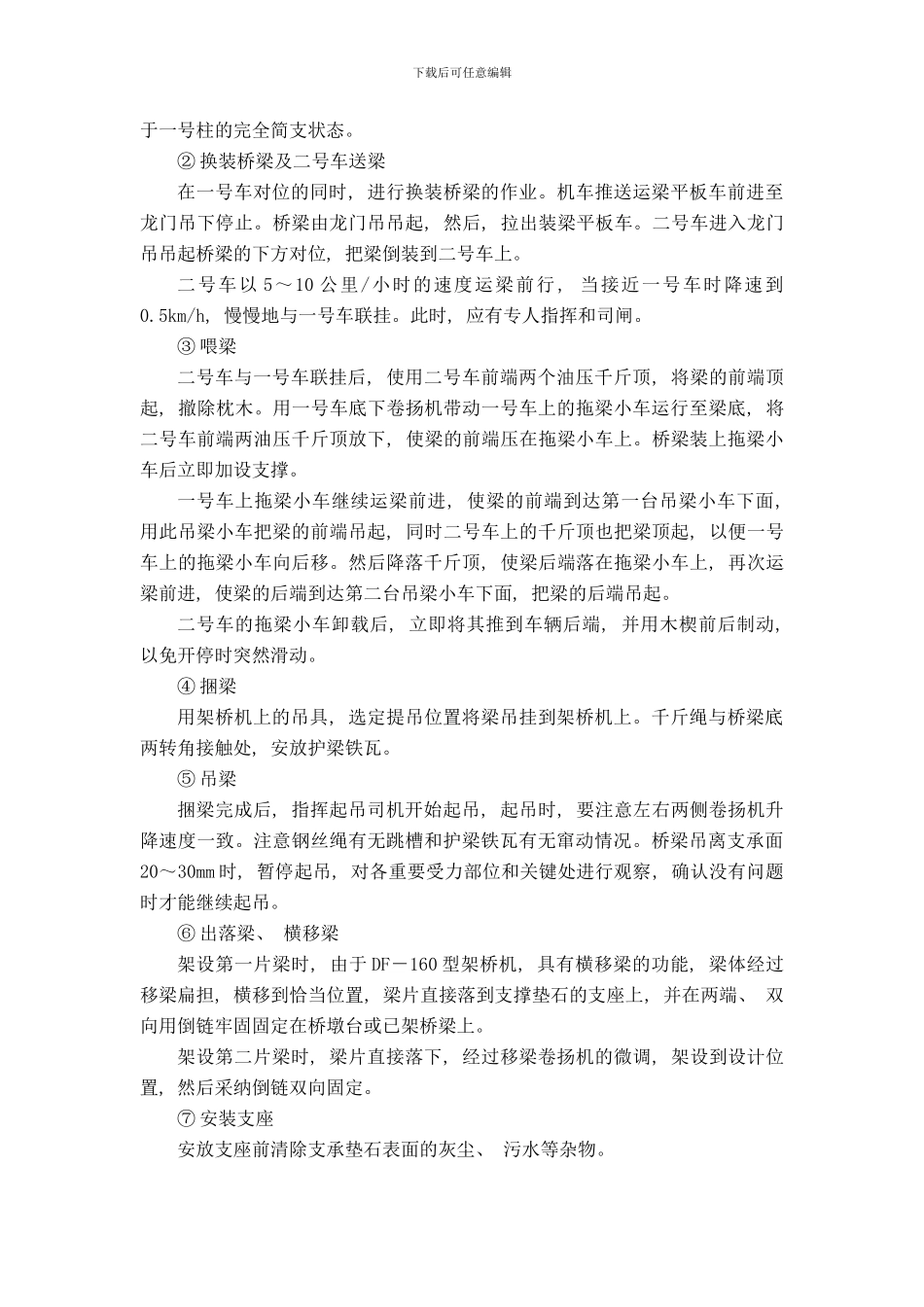 梁架设施工样本_第3页