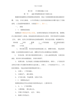 梁架设施工方法样本