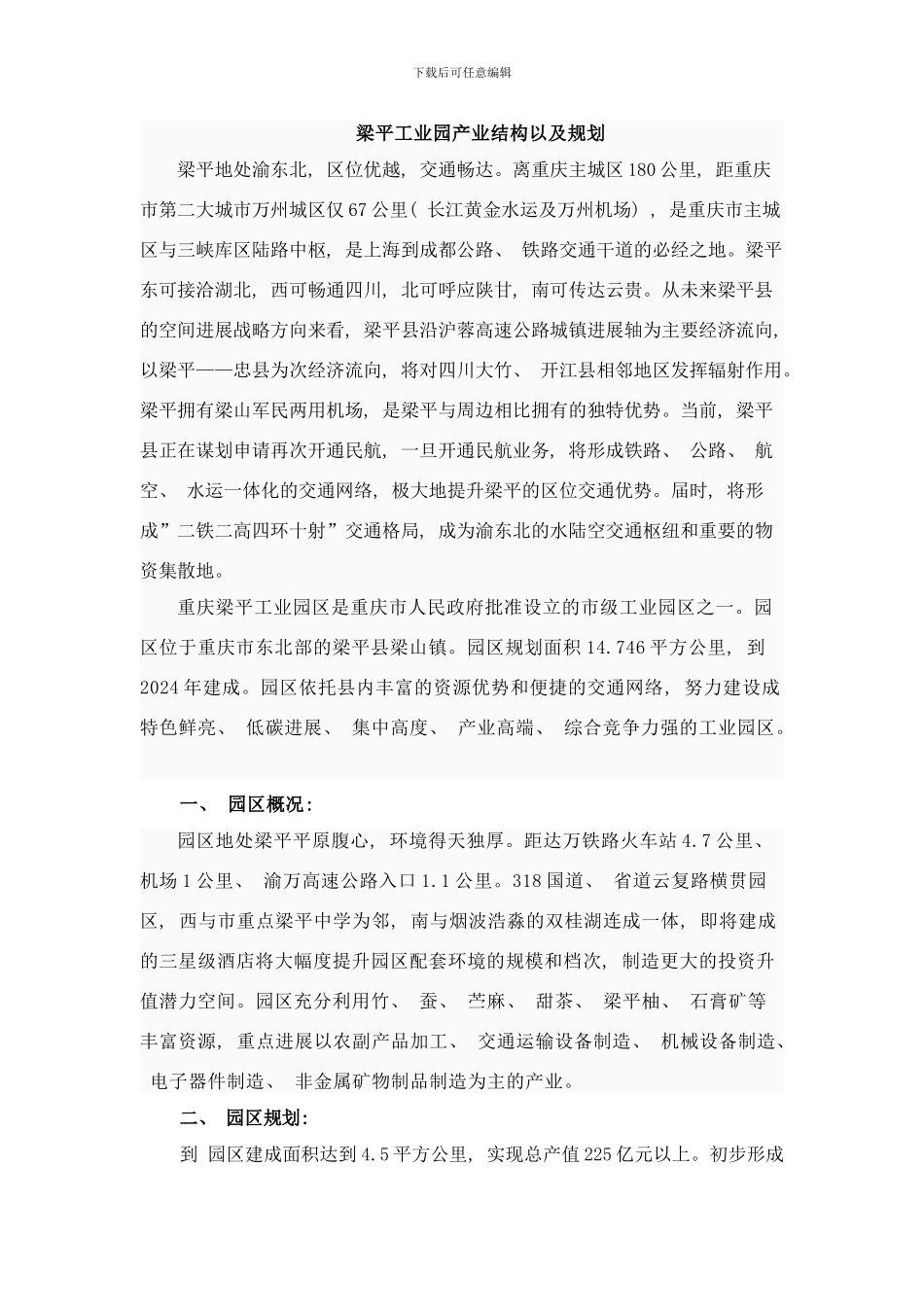 梁平工业园产业结构以及规划样本_第1页