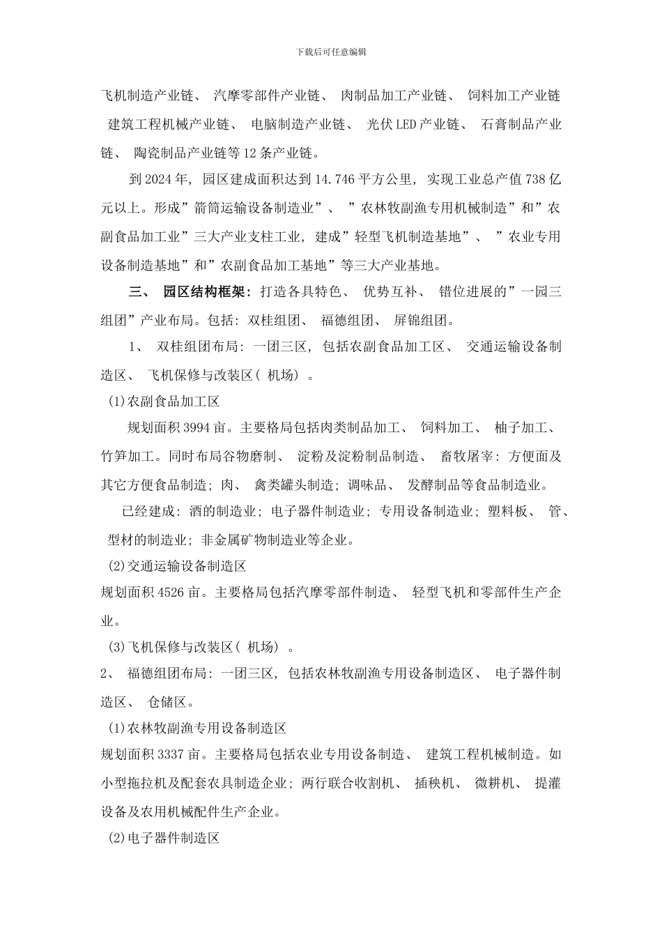 梁平工业园产业结构以及规划样本_第2页