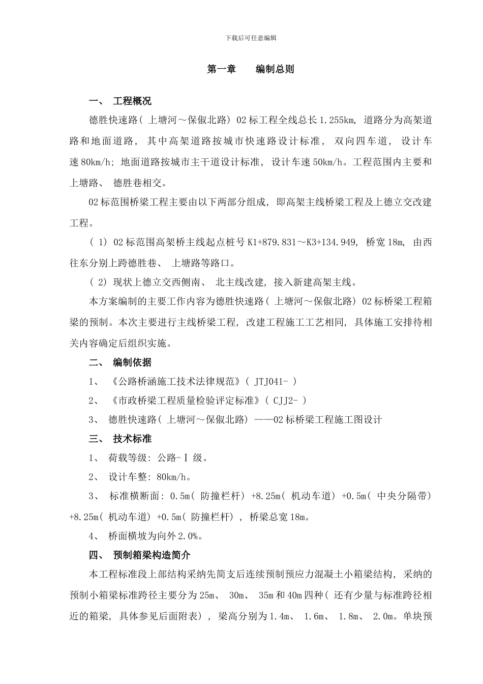 梁板预制方案样本_第2页