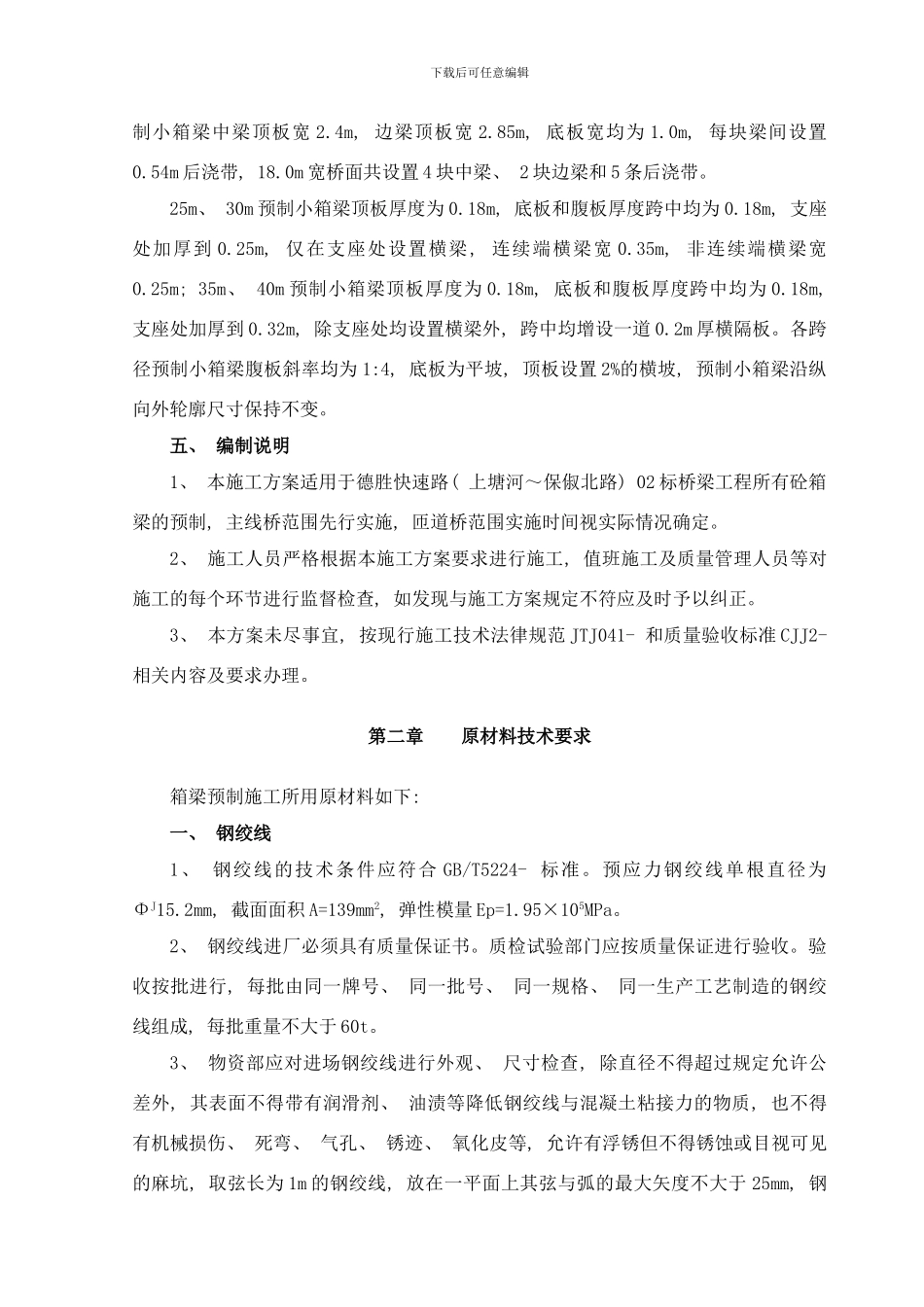 梁板预制方案样本_第3页