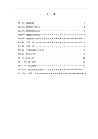 梁板预制方案样本