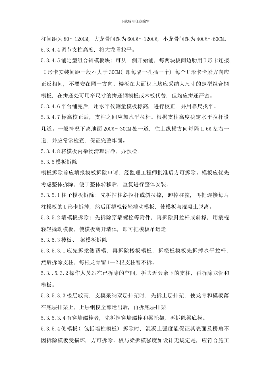 梁模板安装工艺样本_第2页