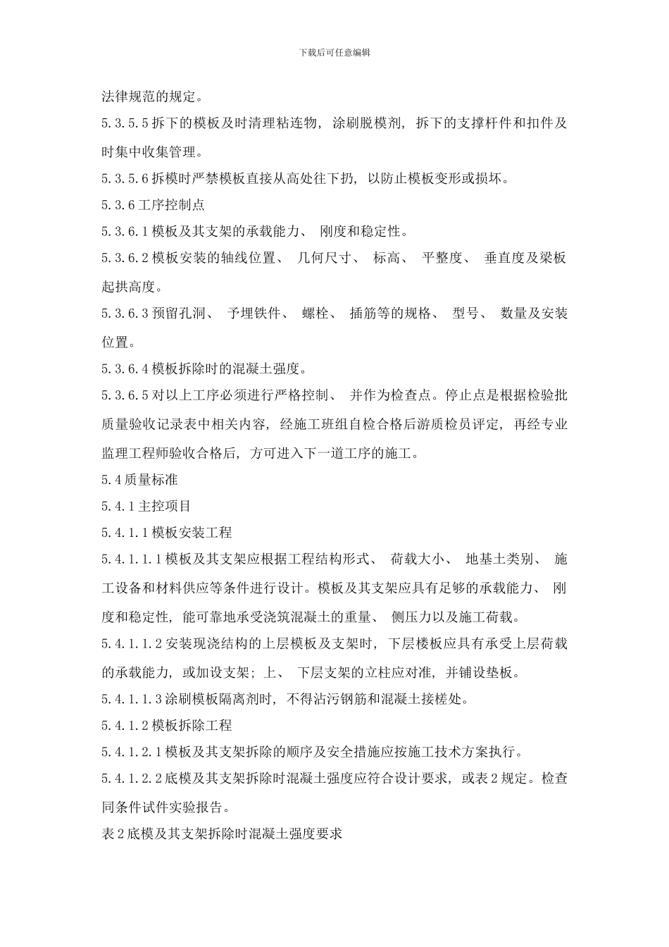 梁模板安装工艺样本_第3页