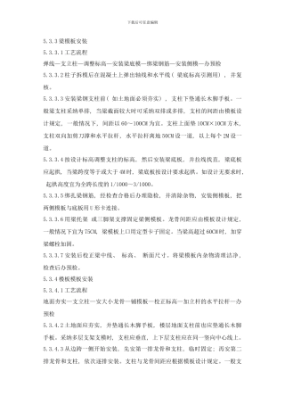 梁模板安装工艺样本