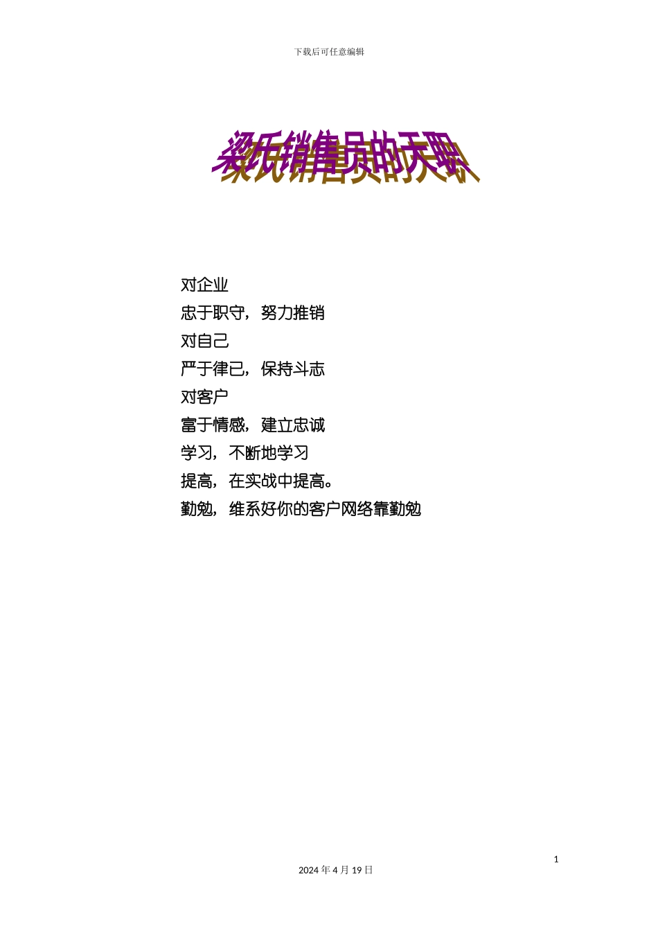 梁氏集团销售员手册模板_第3页