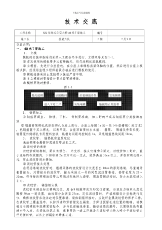梁技术交底样本