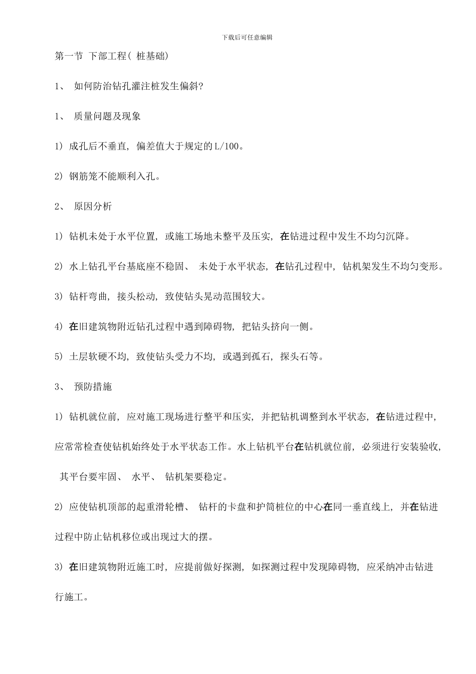 梁施工技术简介样本_第1页