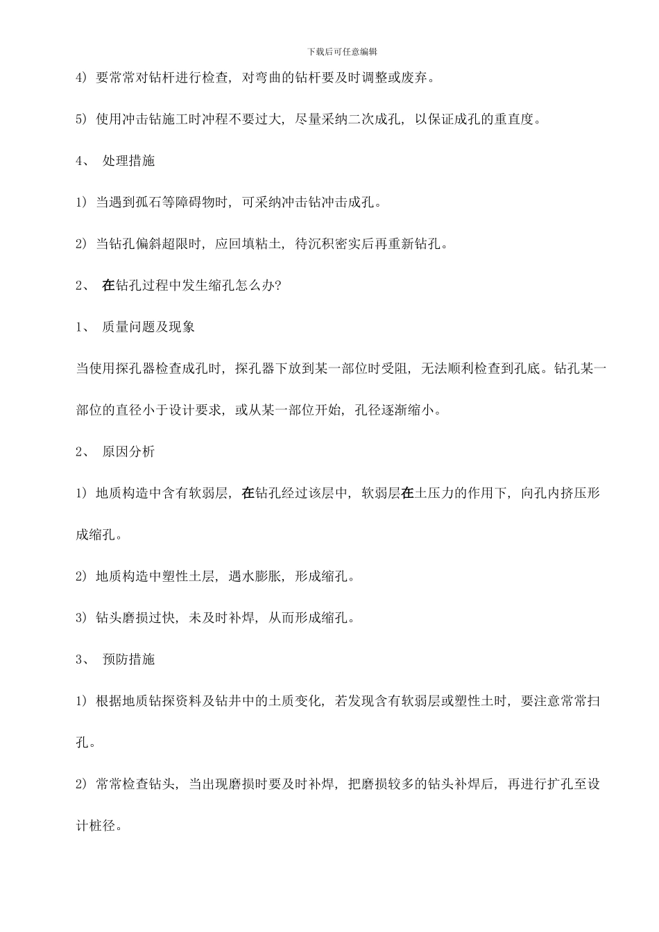 梁施工技术简介样本_第2页