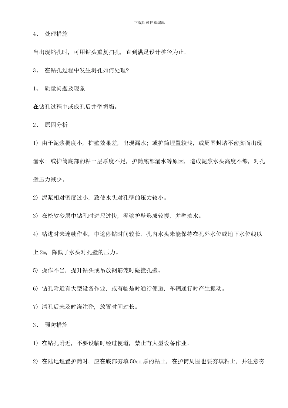 梁施工技术简介样本_第3页