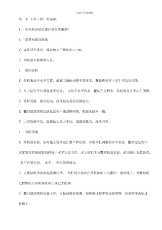 梁施工技术简介样本